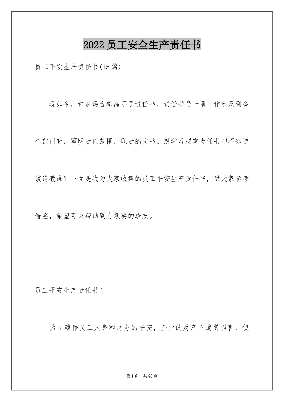 2024员工安全生产责任书_1_第1页