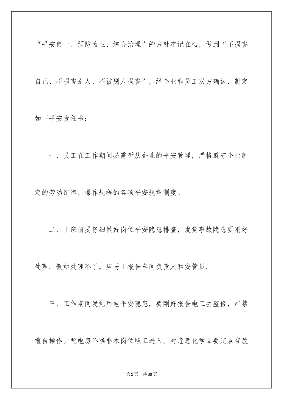 2024员工安全生产责任书_1_第2页