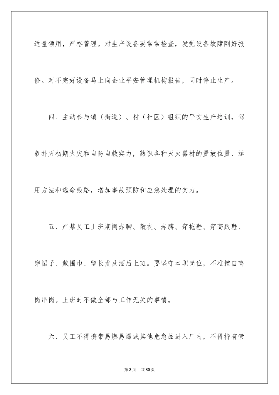 2024员工安全生产责任书_1_第3页