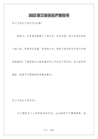 2024员工安全生产责任书_1