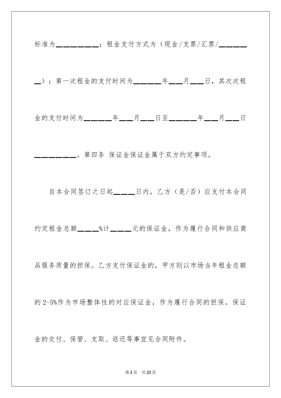 2024商铺经营权转让合同_第3页