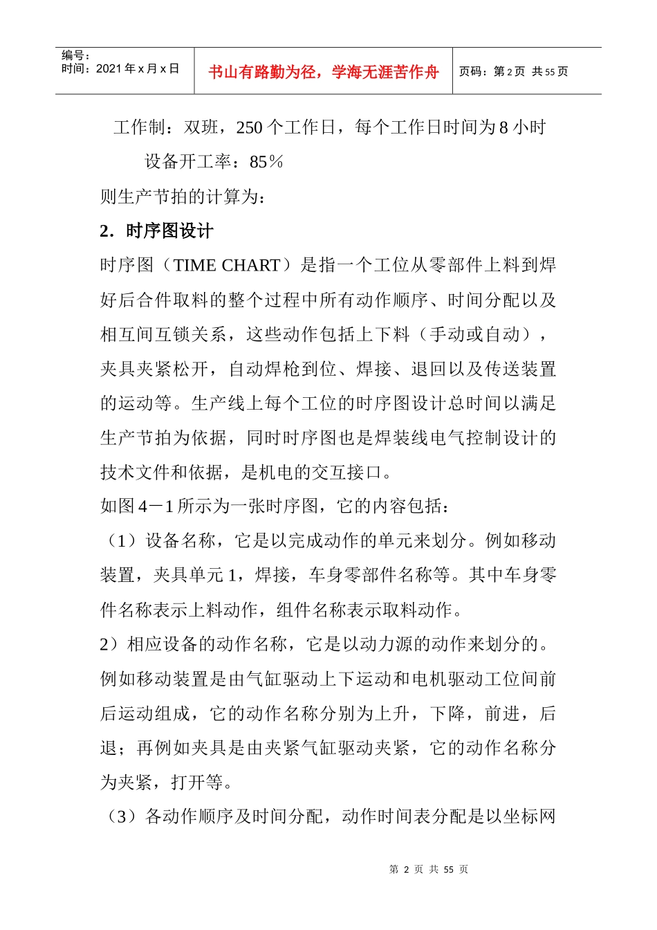 汽车车身焊装工艺技术_第2页