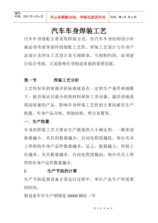 汽车车身焊装工艺技术