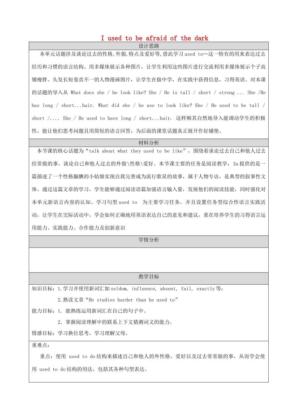 九年级英语全册 Unit 4 I used to be afraid of the dark Section A教学设计 （新版）人教新目标版-（新版）人教新目标版初中九年级全册英语教案_第1页