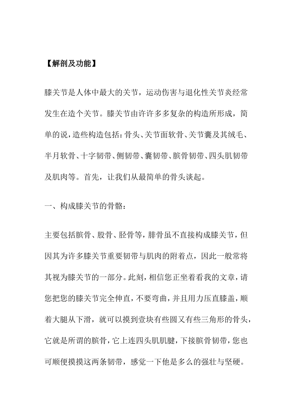 膝关节及相关知识简介_第2页