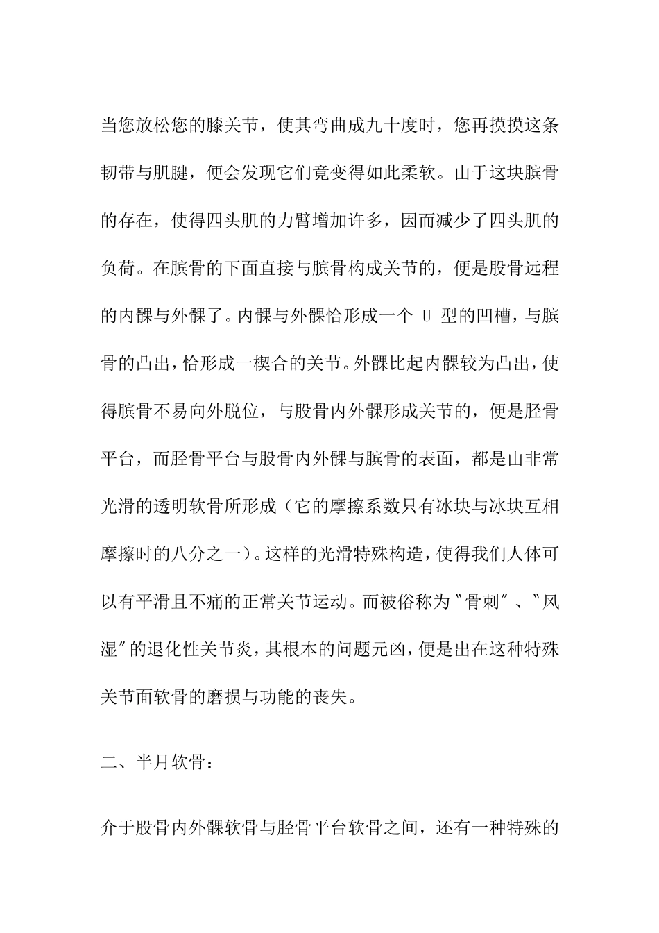 膝关节及相关知识简介_第3页