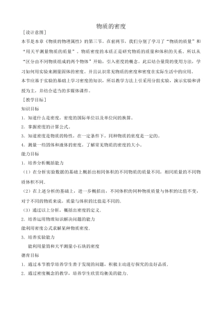 八年级物理苏科版物质的密度