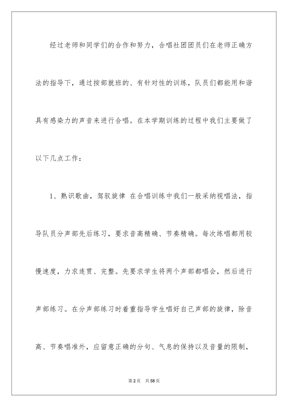 2024合唱社团活动总结_3_第2页