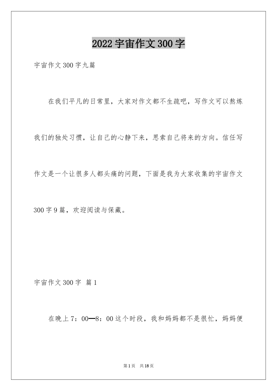 2024宇宙作文300字_第1页