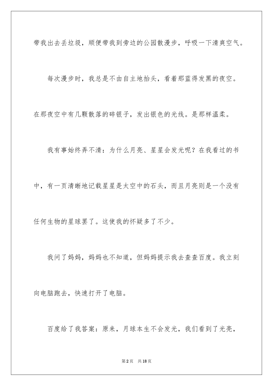 2024宇宙作文300字_第2页