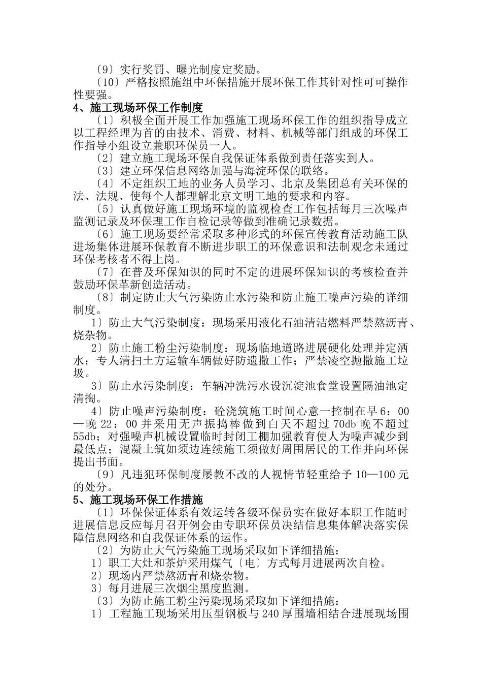 环境保护方案_第2页