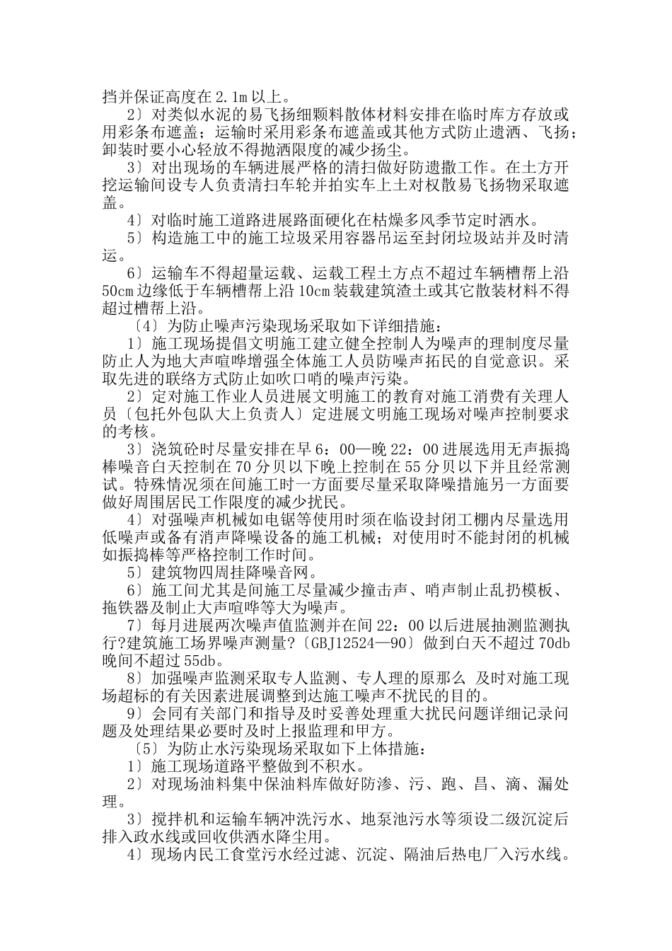 环境保护方案_第3页