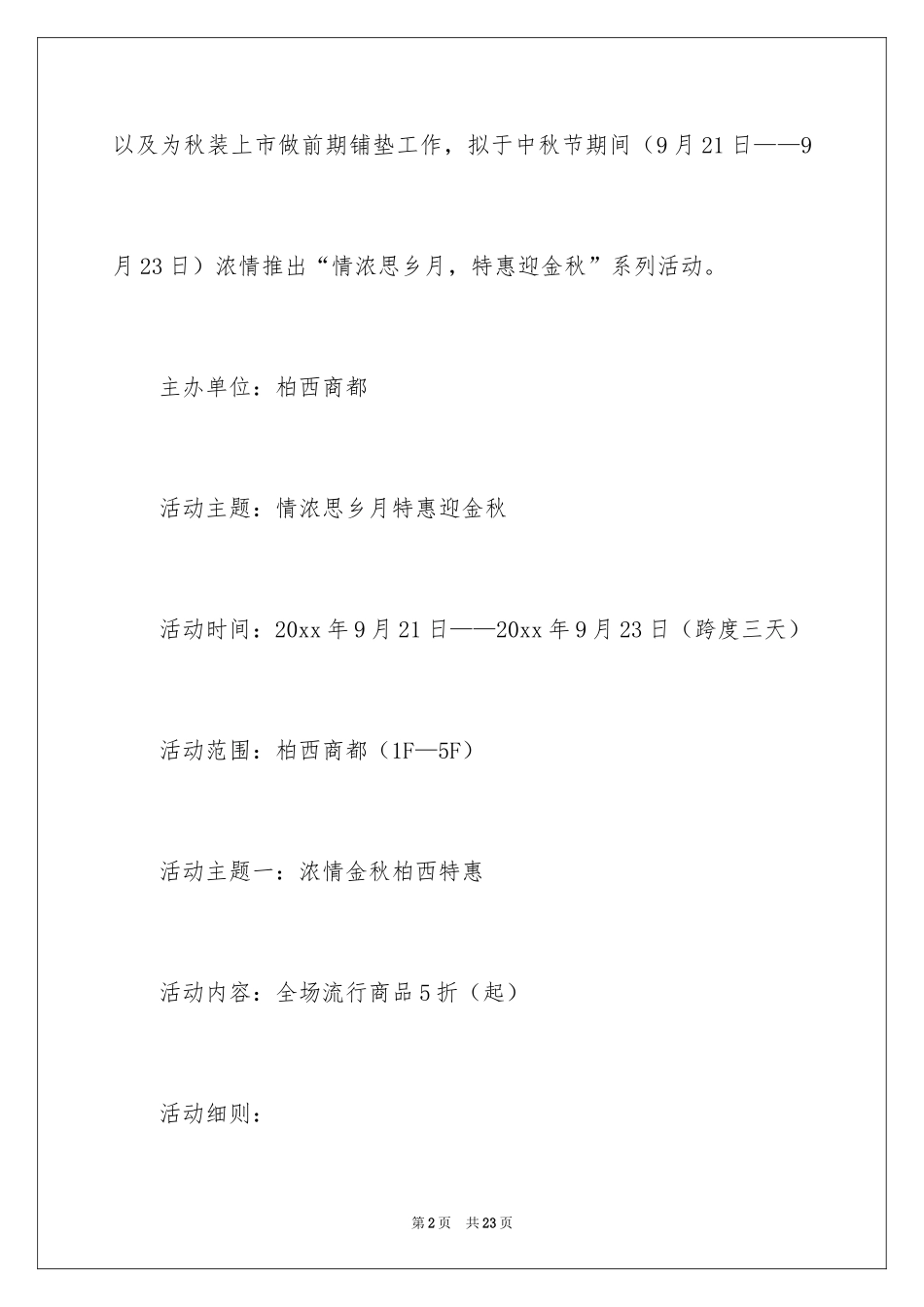 2024中秋活动的创意方案_第2页