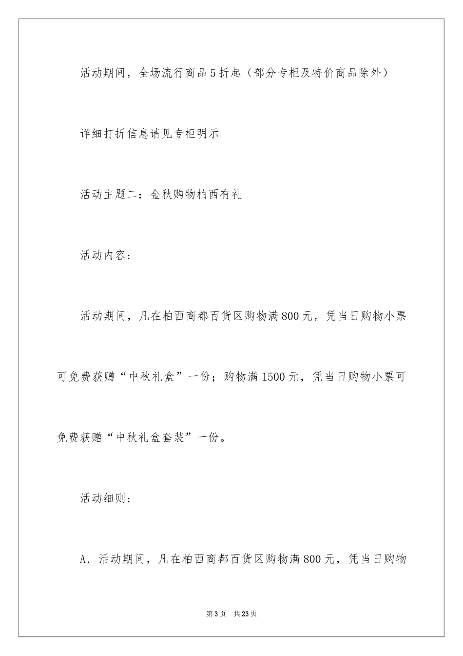 2024中秋活动的创意方案_第3页