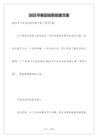 2024中秋活动的创意方案