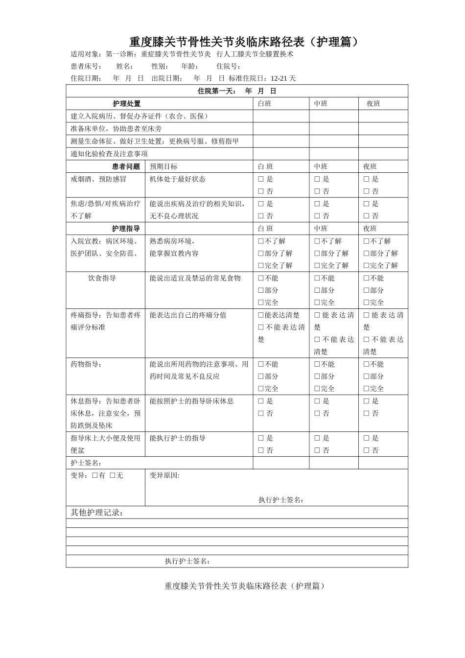 膝关节临床路径_第1页