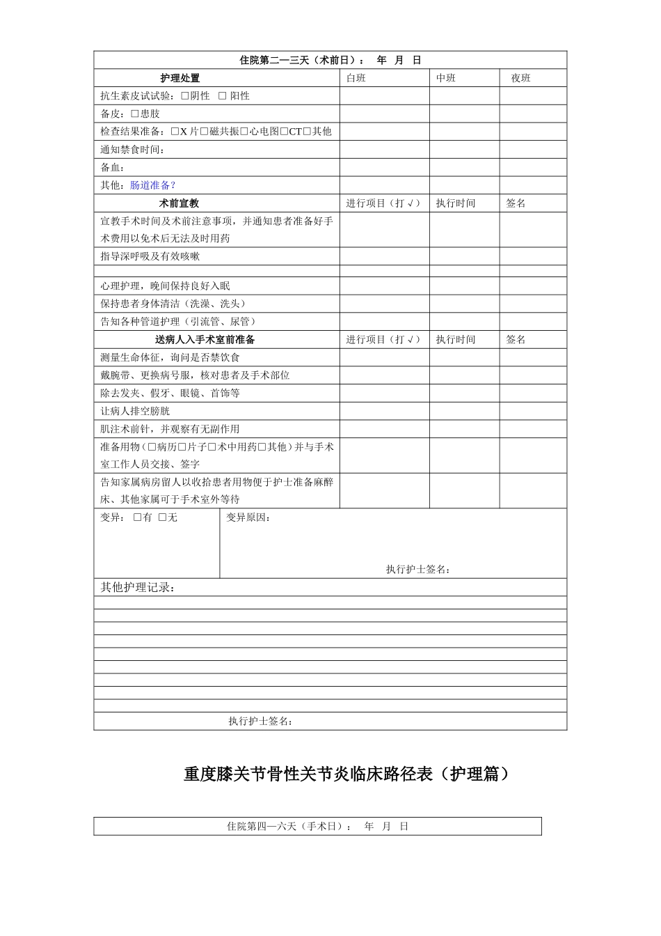 膝关节临床路径_第2页