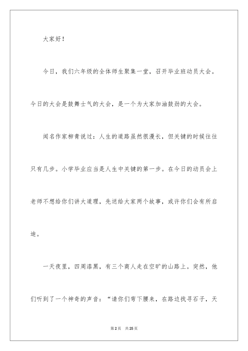 2024六年级毕业班教师代表发言稿_第2页