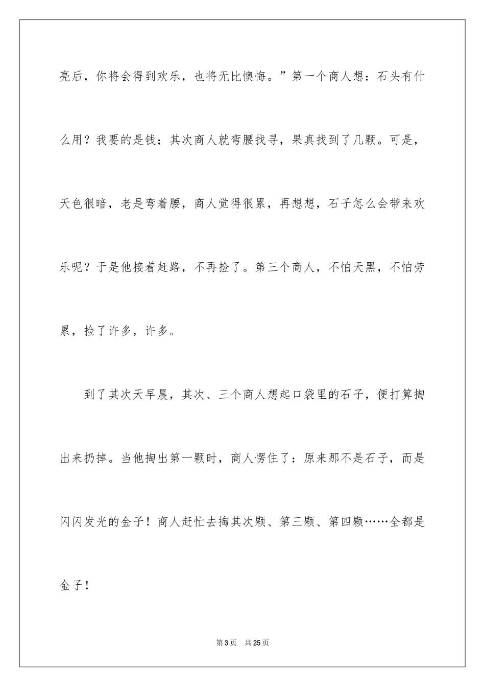 2024六年级毕业班教师代表发言稿_第3页