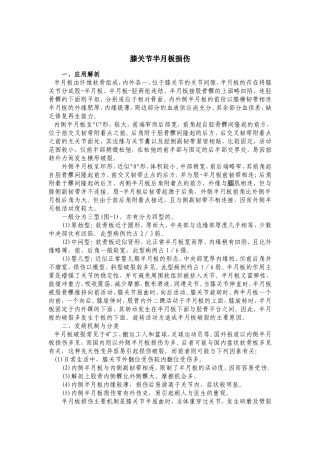 膝关节半月板损伤