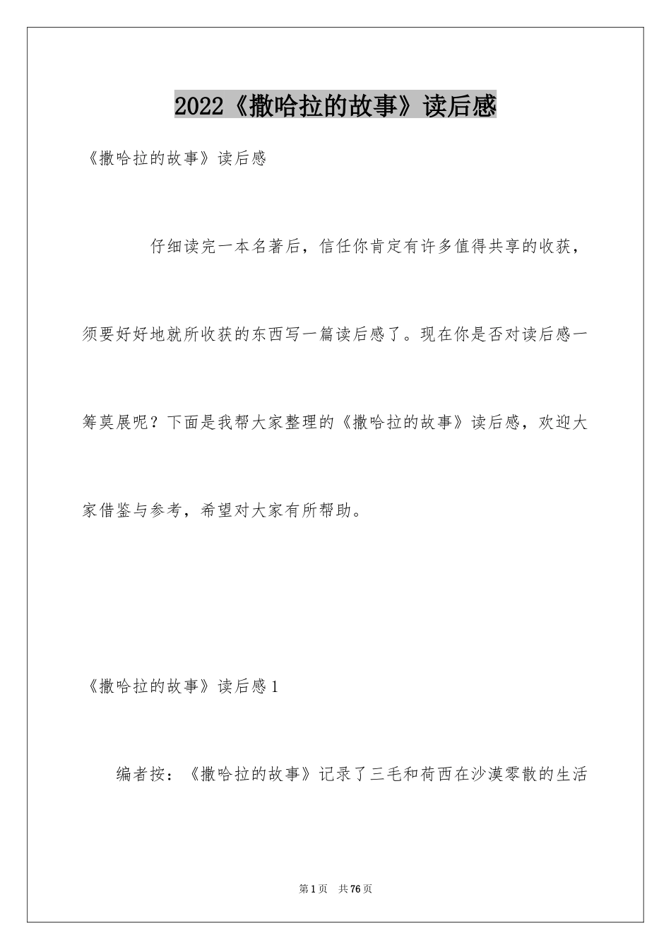 2024《撒哈拉的故事》读后感_5_第1页