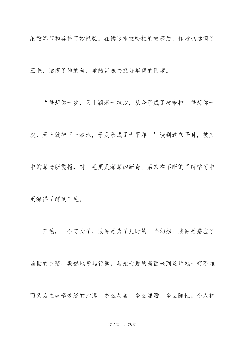 2024《撒哈拉的故事》读后感_5_第2页