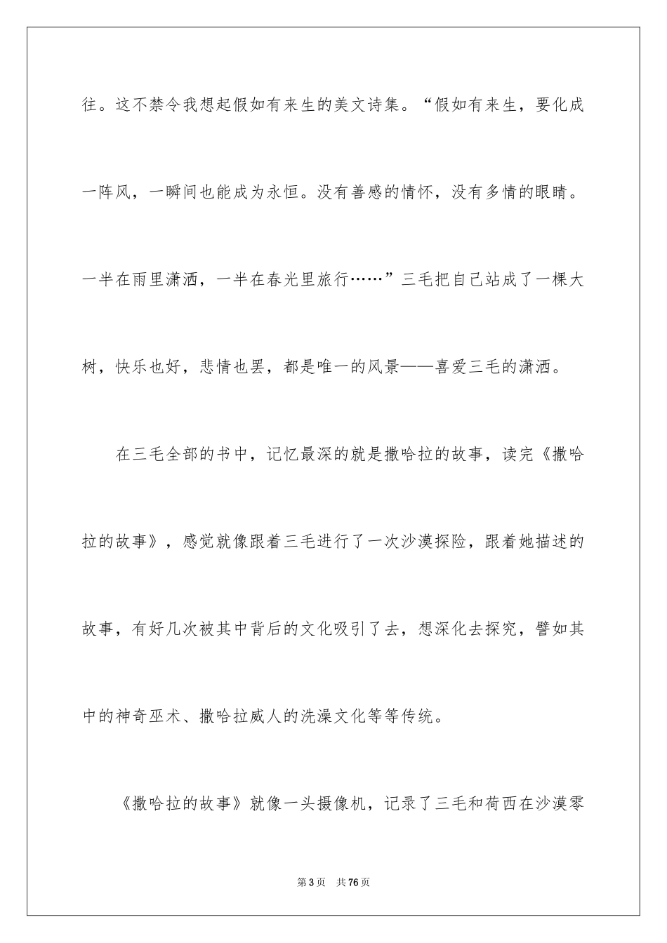 2024《撒哈拉的故事》读后感_5_第3页