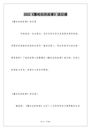 2024《撒哈拉的故事》读后感_5