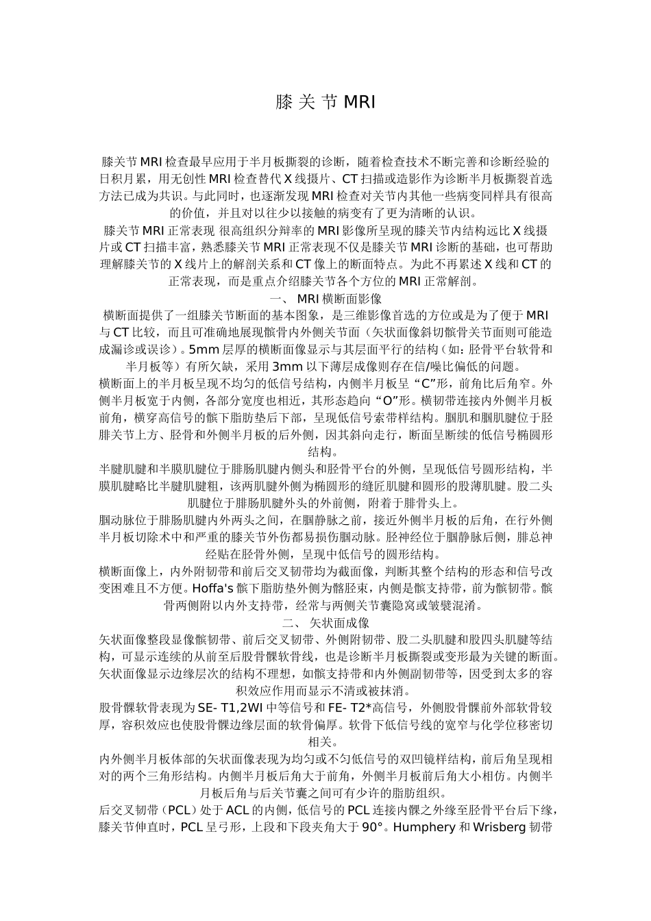 膝 关 节 MRI_第1页