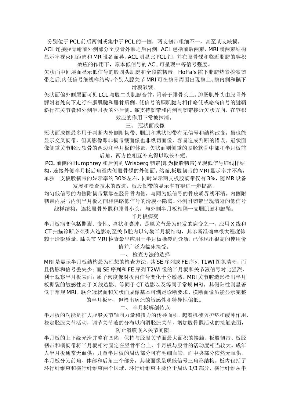 膝 关 节 MRI_第2页