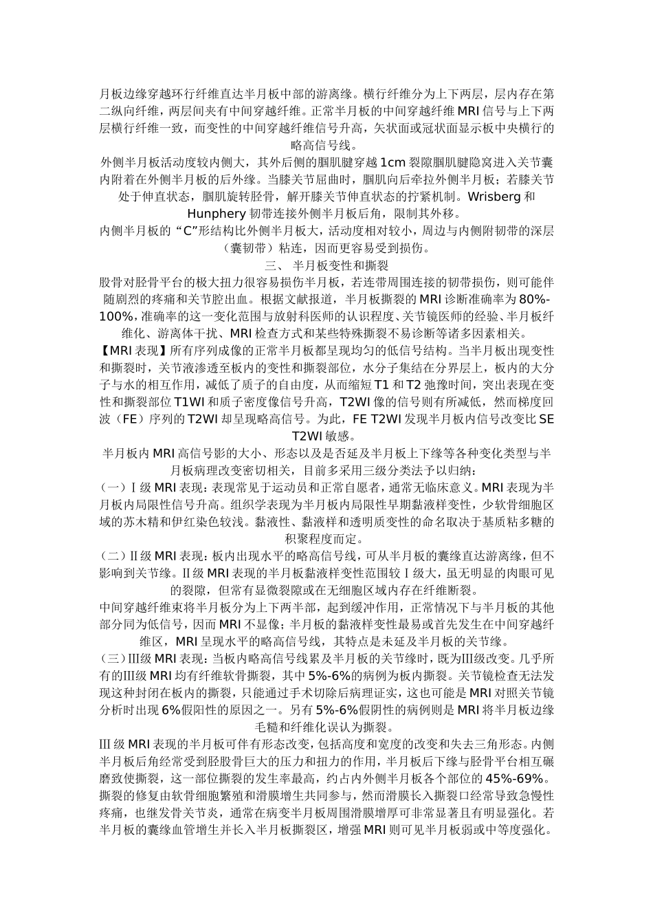 膝 关 节 MRI_第3页