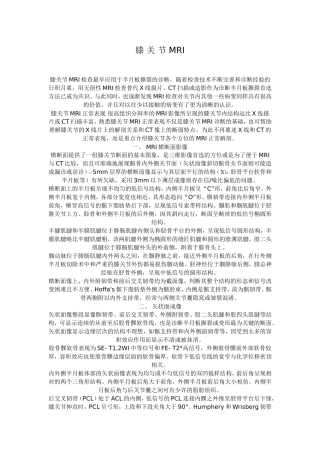 膝 关 节 MRI