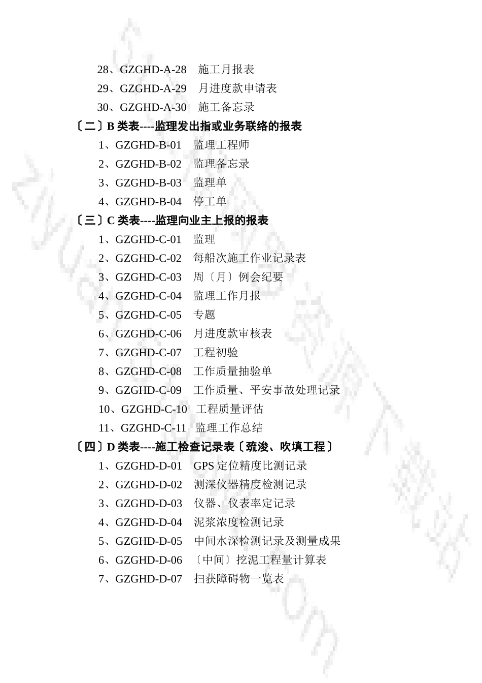 施工监理表格_第2页