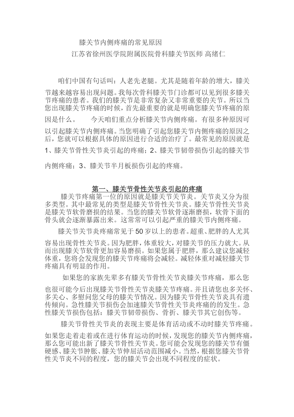 膝关节内侧疼痛的常见原因_第1页