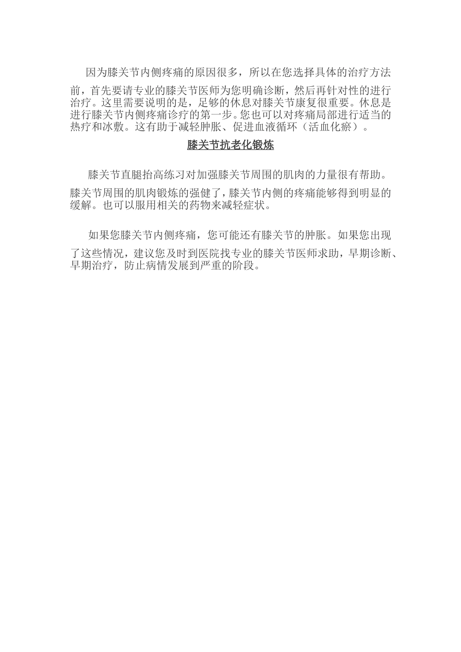 膝关节内侧疼痛的常见原因_第3页