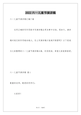 2024六一儿童节演讲稿_1525