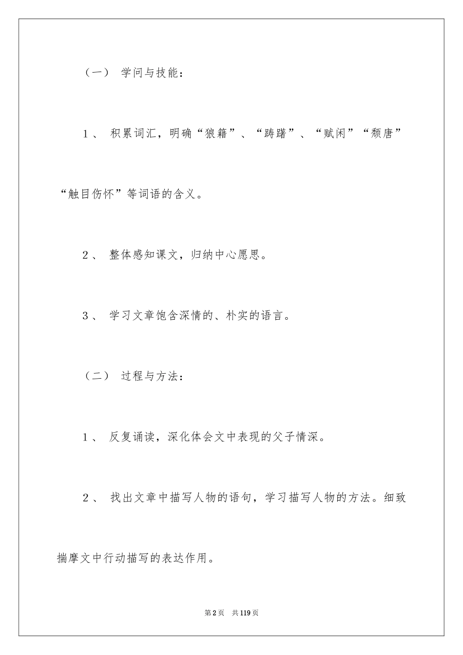 2024《背影》教案_10_第2页