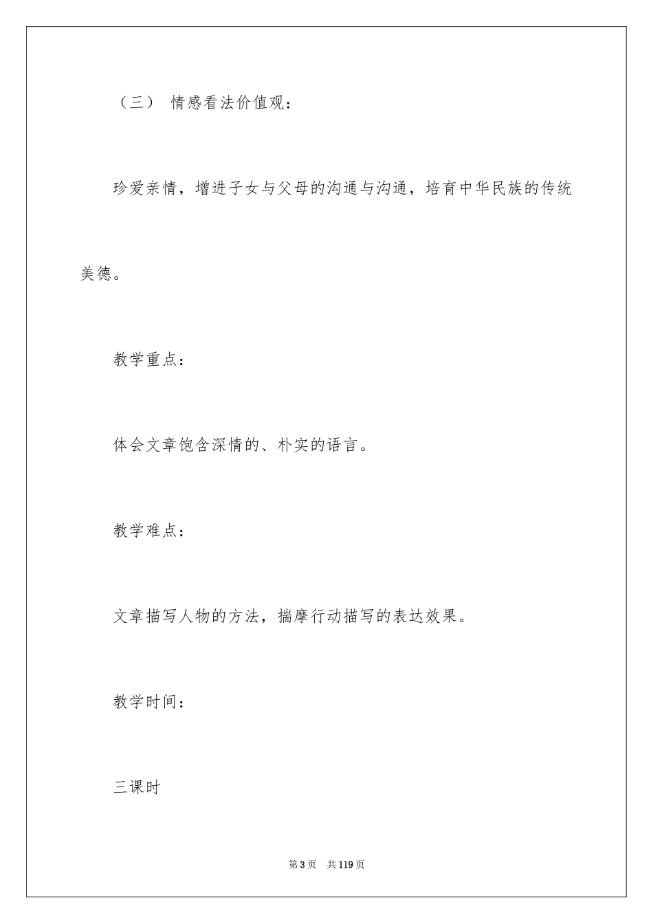 2024《背影》教案_10_第3页