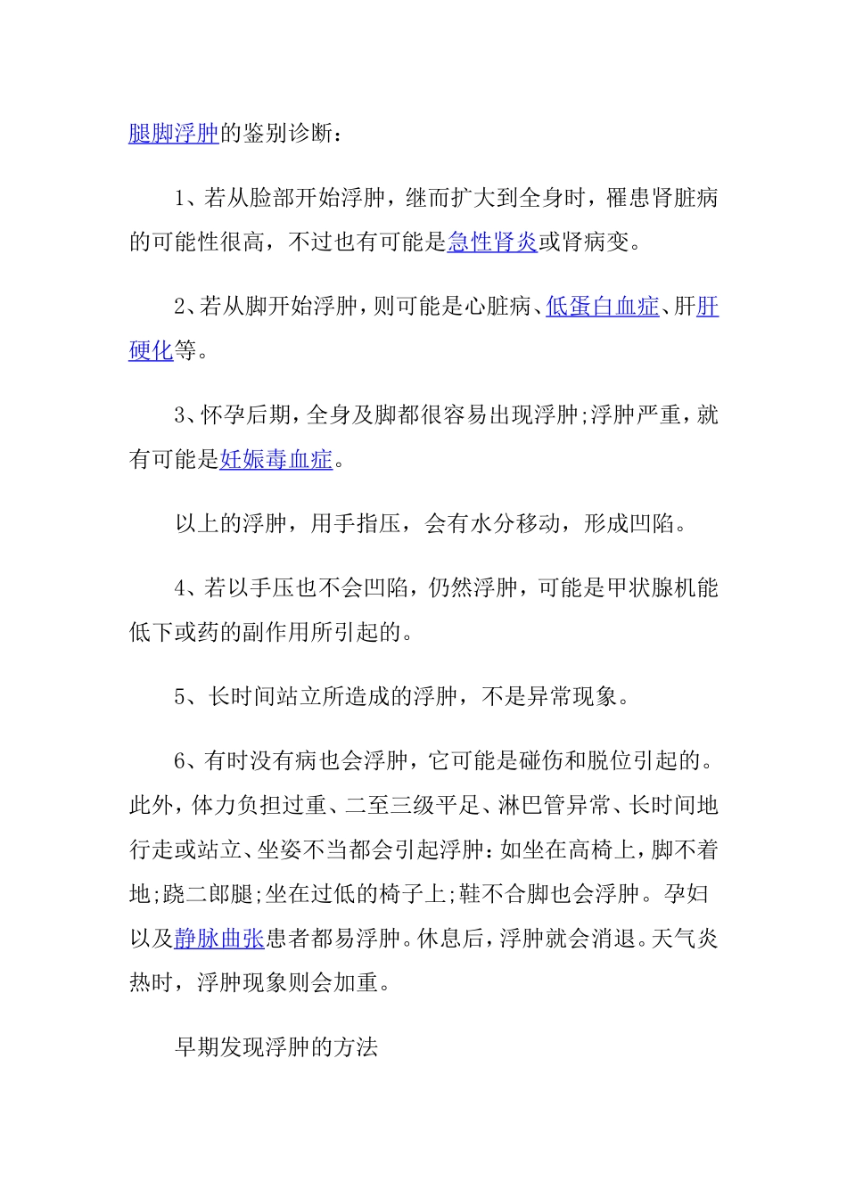 腿脚浮肿的诊断治疗_第1页