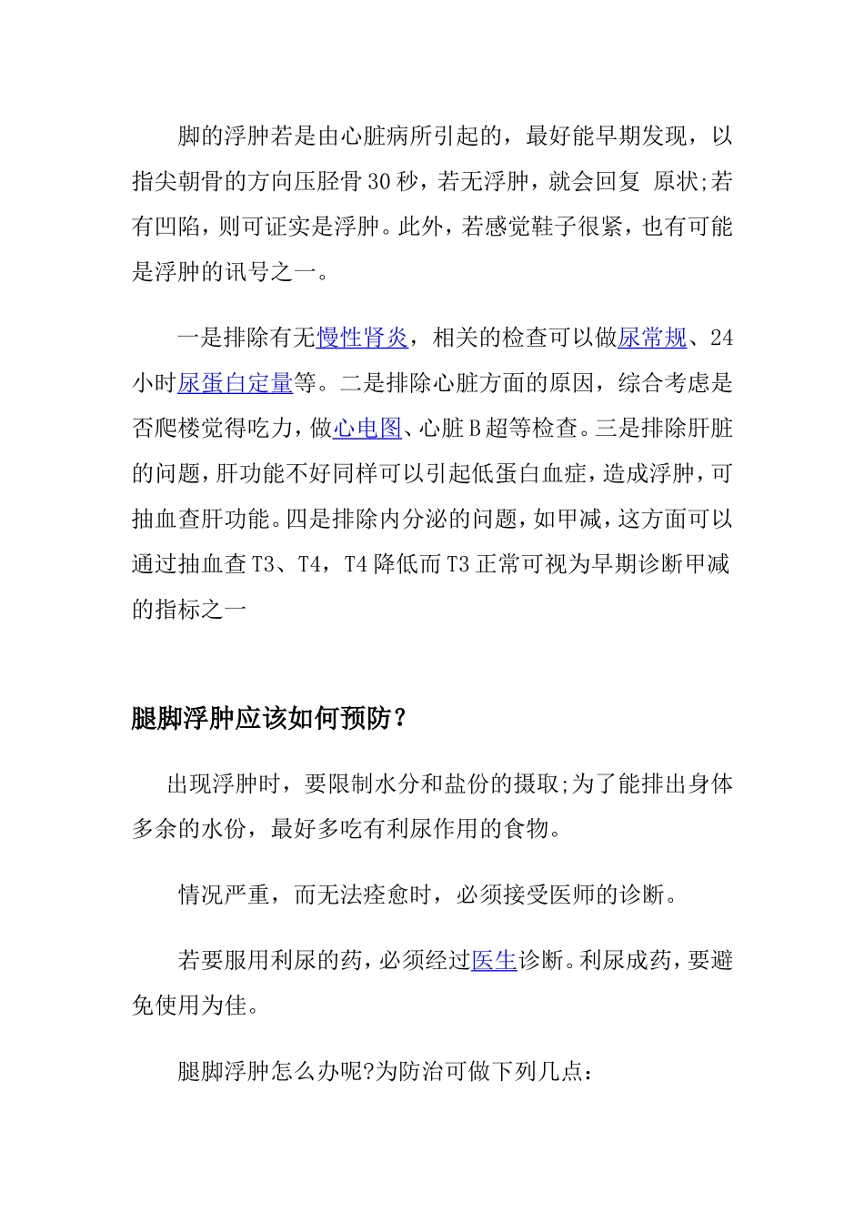 腿脚浮肿的诊断治疗_第2页