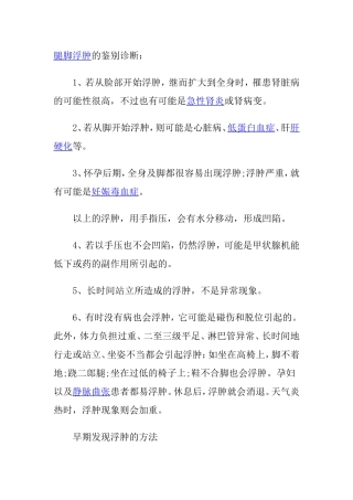 腿脚浮肿的诊断治疗