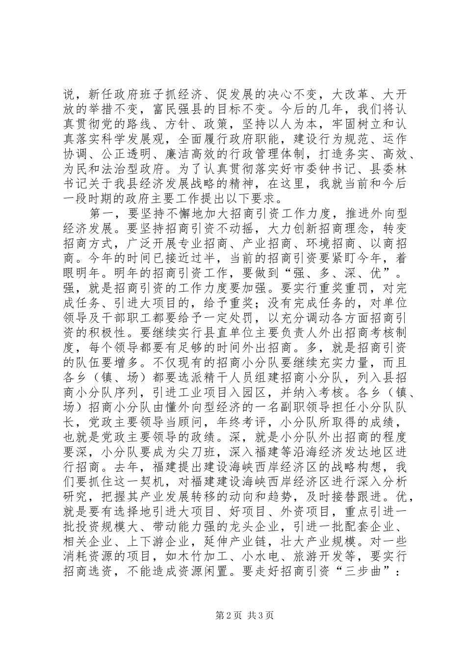 在县政府领导班子成员见面会上的讲话发言_第2页