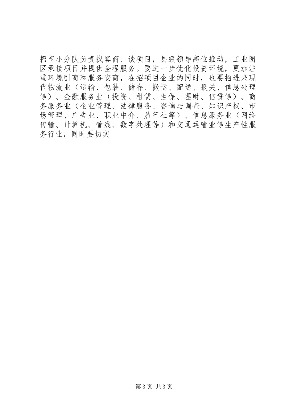 在县政府领导班子成员见面会上的讲话发言_第3页