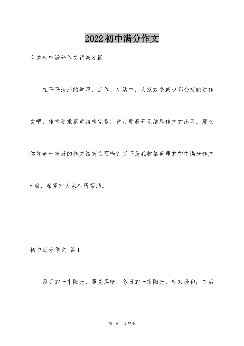 2024初中满分作文_5_第1页