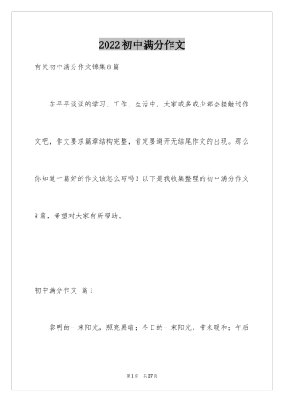 2024初中满分作文_5