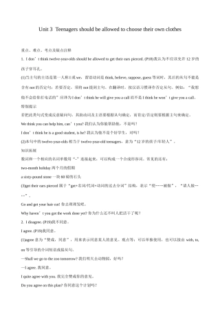 九年级英语Teenagers should be allowed to choose their own clothes