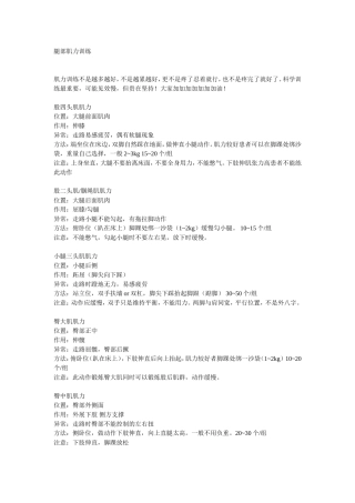 腿部肌力训练