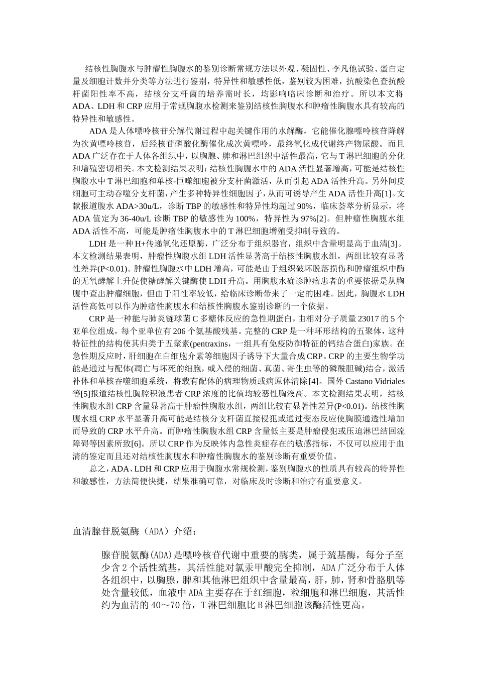 腺苷脱氨酶的临床意义_第1页