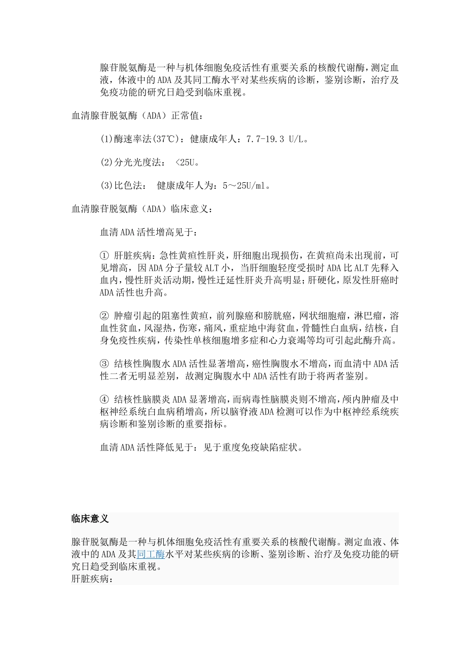 腺苷脱氨酶的临床意义_第2页