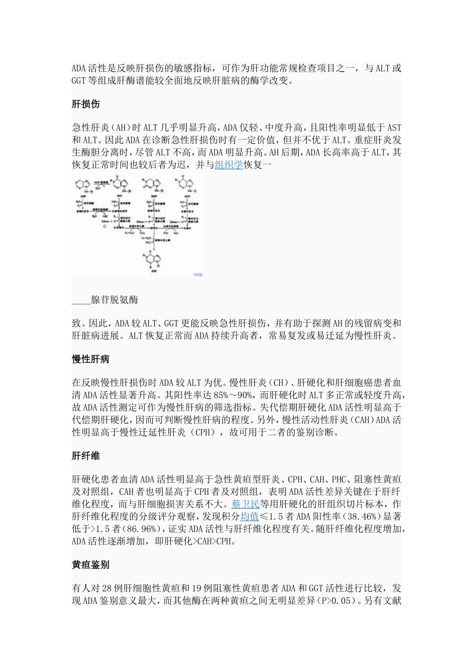 腺苷脱氨酶的临床意义_第3页